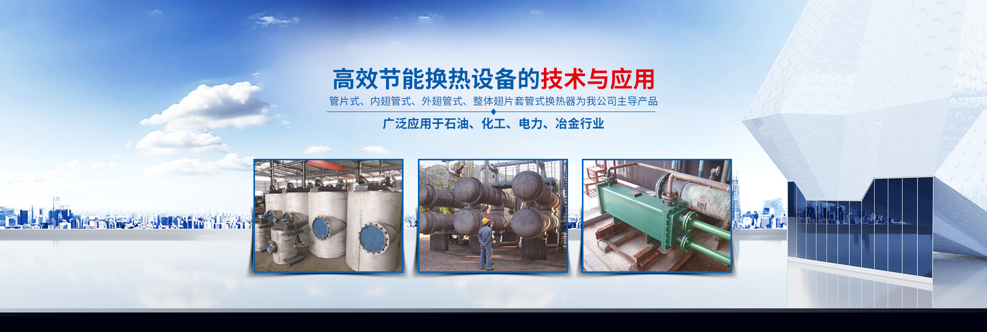星空手机在线登录入口-高效节能|换热设备|中压容器设计