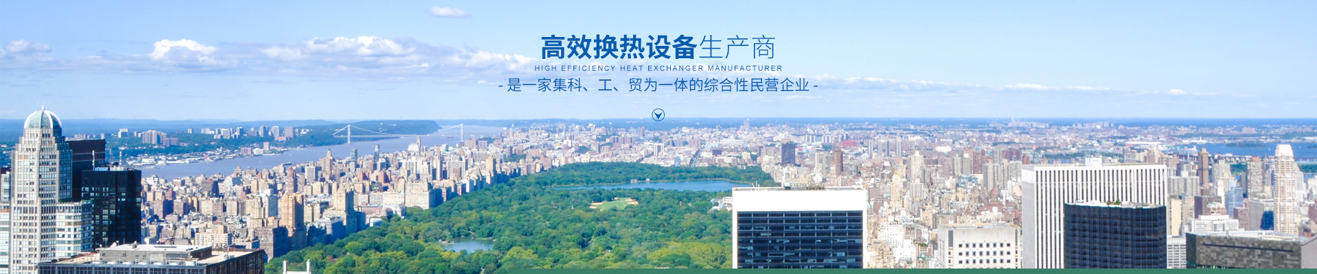 星空手机在线登录入口-高效节能|换热设备|中压容器设计