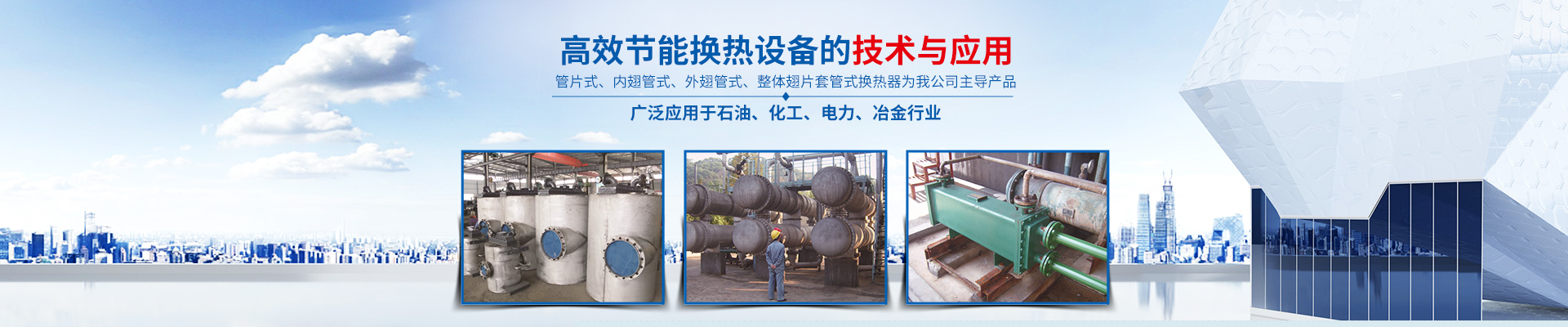 星空手机在线登录入口-高效节能|换热设备|中压容器设计